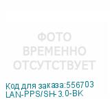 LAN-PPS/SH-3.0-BK