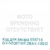 GV-N506TWF2MAX-16GD