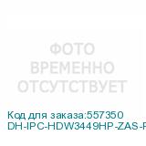 DH-IPC-HDW3449HP-ZAS-PV-PRO