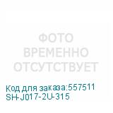 SH-J017-2U-315