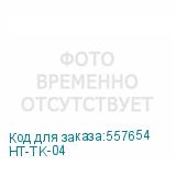 HT-TK-04