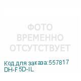 DH-F5D-IL