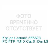 PC-FTP-RJ45-Cat.6-15m-LSZH