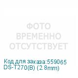 DS-T270(B) (2.8mm)
