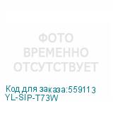 YL-SIP-T73W