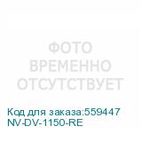 NV-DV-1150-RE