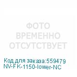 NV-FK-1150-lower-NC