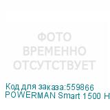 POWERMAN Smart 1500 HYBRID
