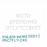 RNCTFL1U24S