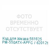 PM-550ATX-APFC / 6201210