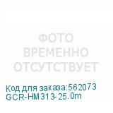 GCR-HM313-25.0m