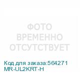 MR-UL2KRT-H