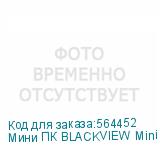 Мини ПК BLACKVIEW Mini MP100 AMD Ryzen 5 7430U, DDR4 32ГБ, 1ТБ(SSD), AMD Radeon Graphics, Windows 11 Pro, серый