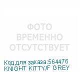 KNIGHT KITTY/F GREY