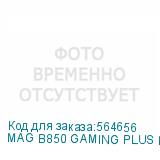 MAG B850 GAMING PLUS MAX WIFI