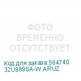 32U889SA-W.ARUZ