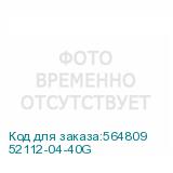 52112-04-40G
