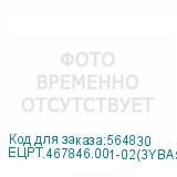ЕЦРТ.467846.001-02(3YBAS) с рег опорой