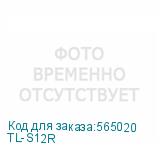 TL-S12R