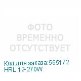 HRL 12-270W