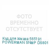 POWERMAN SNMP DS801