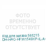 DH-HAC-HFW1549XP-IL-A-PRO-0280B