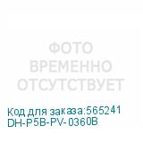 DH-P5B-PV-0360B