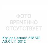 AS.01.11.0012