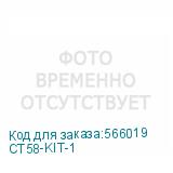 CT58-KIT-1