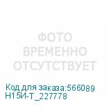 Н15И-Т_227778