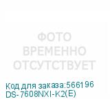 DS-7608NXI-K2(E)