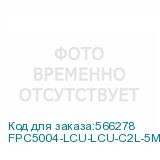 FPC5004-LCU-LCU-C2L-5M