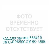CMU-SP650COMBO USB