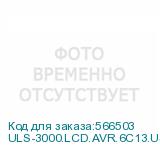 ULS-3000.LCD.AVR.6C13.USB.RS232.SNMP.BC.2U