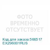 EX296001RUS