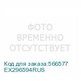 EX296594RUS