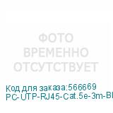 PC-UTP-RJ45-Cat.5e-3m-BL