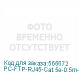 PC-FTP-RJ45-Cat.5e-0.5m-LSZH