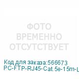 PC-FTP-RJ45-Cat.5e-15m-LSZH