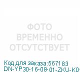 DN-YP30-16-08-01-ZKU-K01