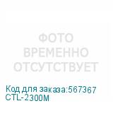 CTL-2300M