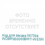WDBR9S0060BWT-WESN