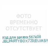 JBLPARTYBOX720(EU/AS/CN)