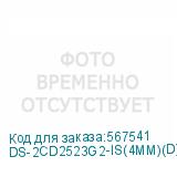 DS-2CD2523G2-IS(4MM)(D)