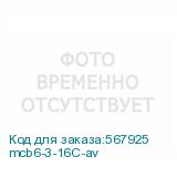 mcb6-3-16C-av