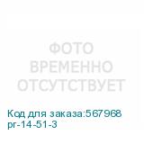 pr-14-51-3