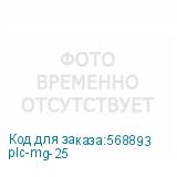 plc-mg-25