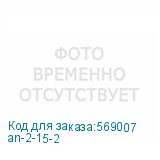 an-2-15-2