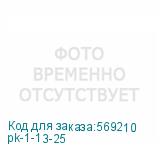 pk-1-13-25
