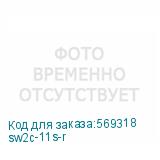 sw2c-11s-r